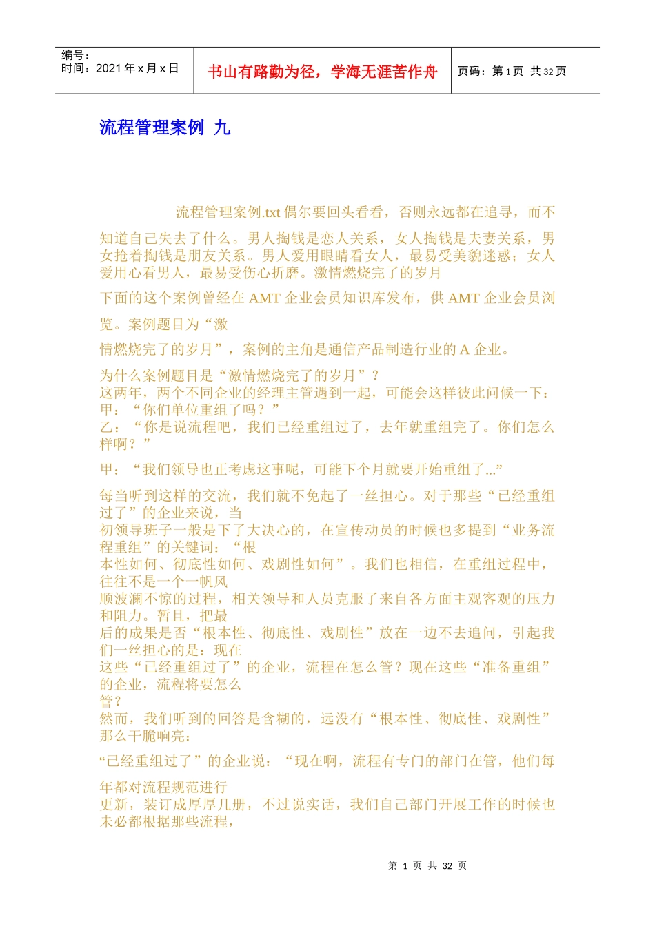 流程管理案例_第1页