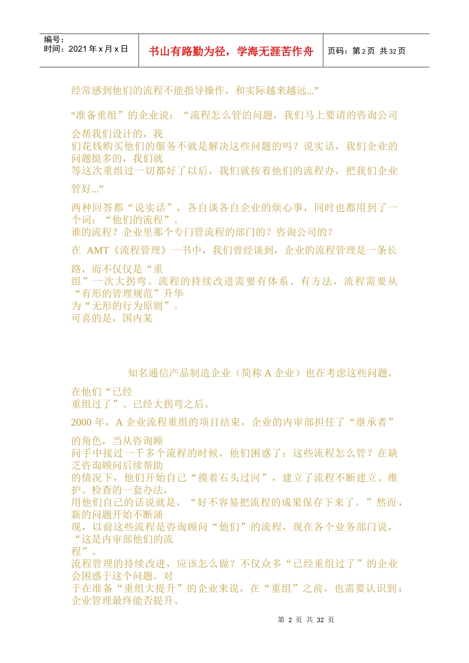 流程管理案例_第2页