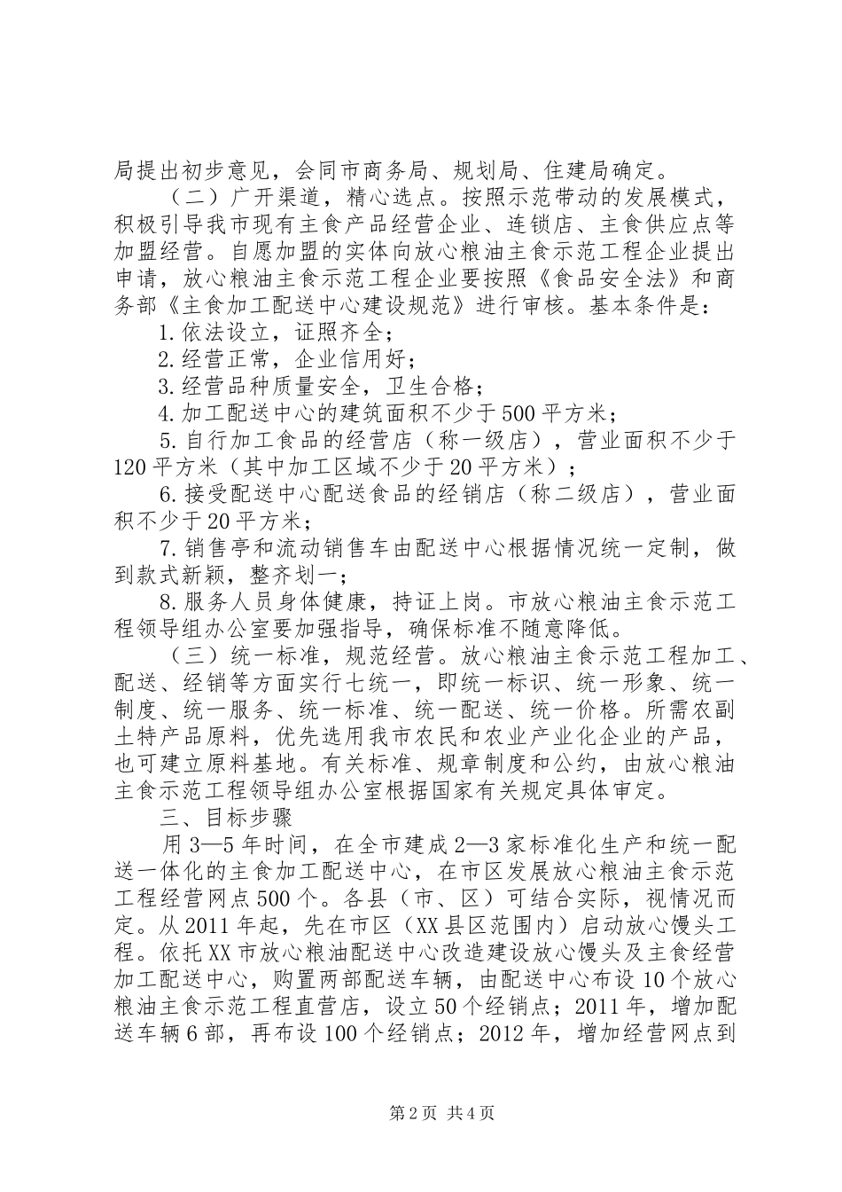 城市放心粮油工程方案 _第2页