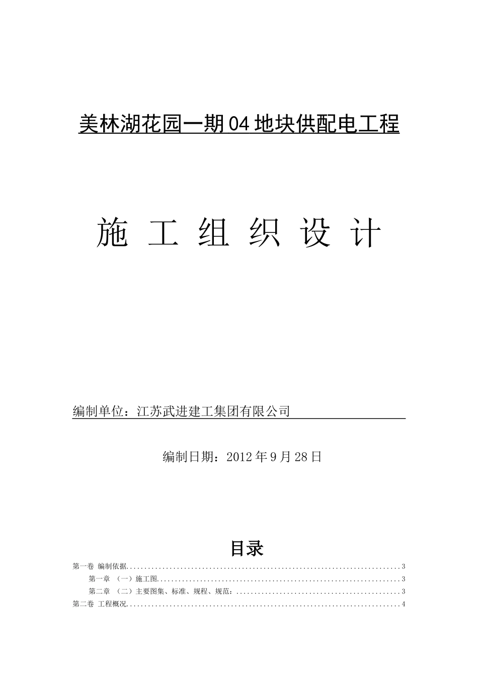泰盈管沟桥架施工组织设计范本_第1页