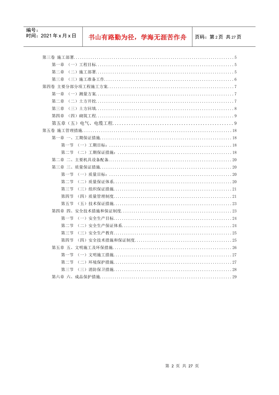 泰盈管沟桥架施工组织设计范本_第2页