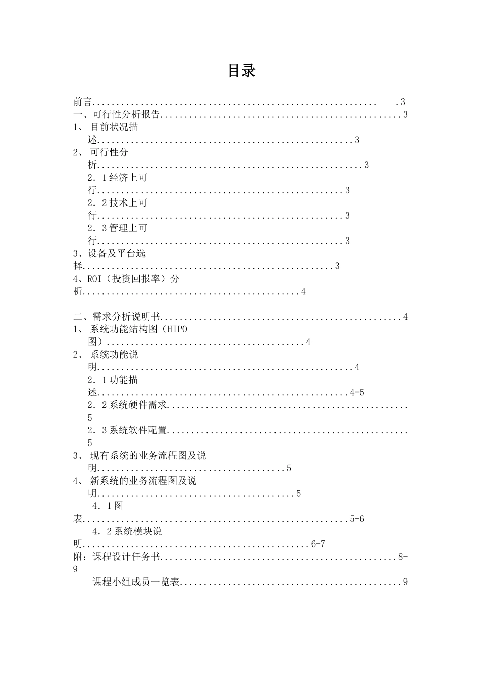 沧运公司人力资源信息管理系统设计方案_第2页