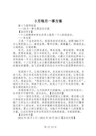 3月每月一事实施方案 