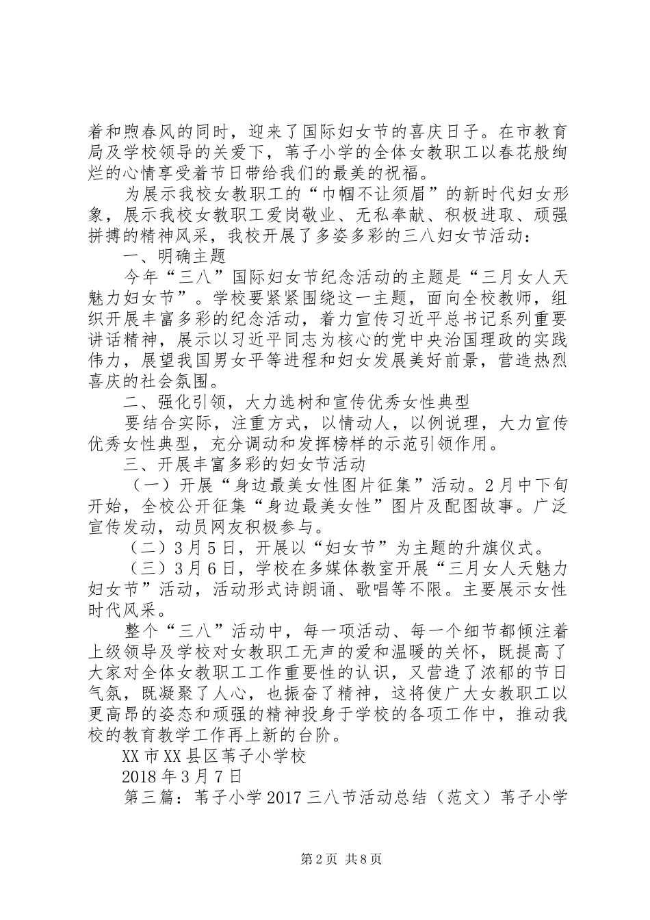 苇子小学20XX年三八节活动实施方案_第2页