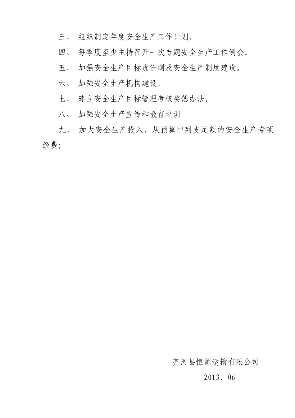 危险货物运输企业安全生产管理工作主要职责(2)_第2页
