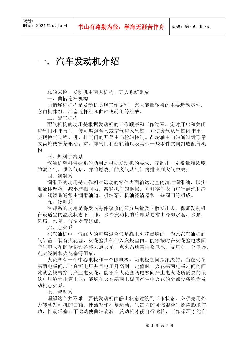 汽车维修论文03——技师论文_第1页