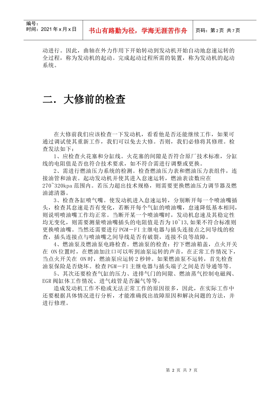 汽车维修论文03——技师论文_第2页