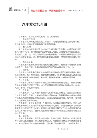 汽车维修论文03——技师论文