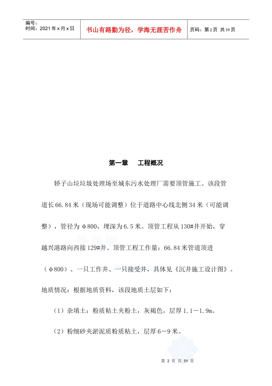 污水管道顶管施工组织设计_第2页