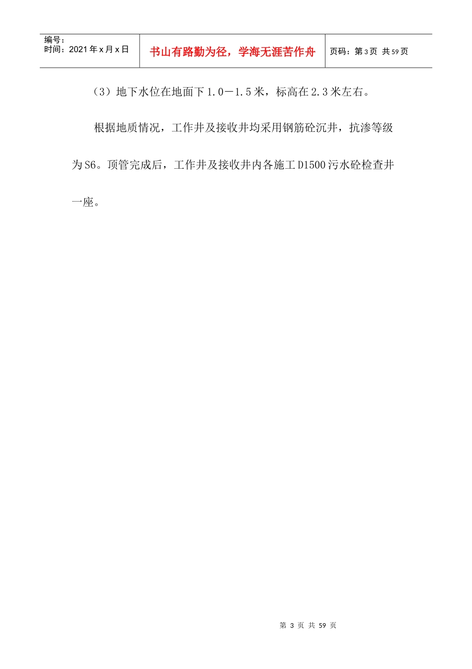 污水管道顶管施工组织设计_第3页