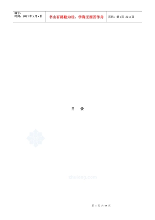 污水管道顶管施工组织设计