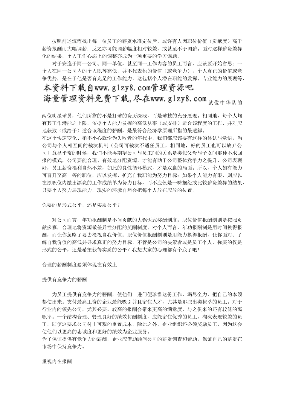 合理的薪酬制度_第2页