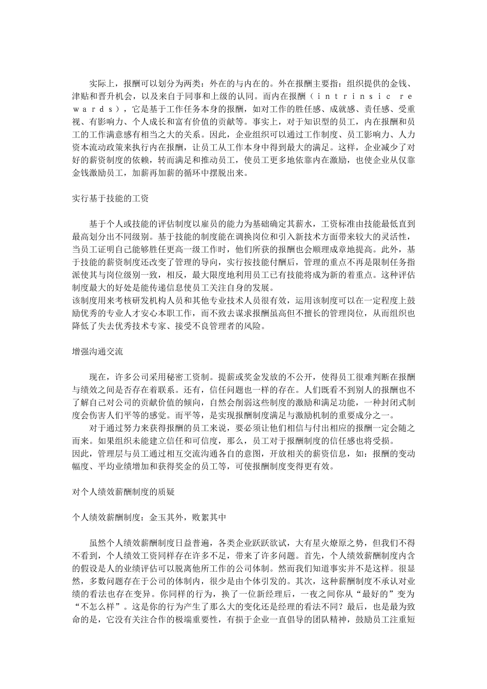 合理的薪酬制度_第3页