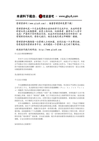 合理的薪酬制度