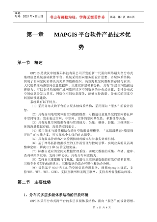 浅析MAPGIS平台软件产品技术优势