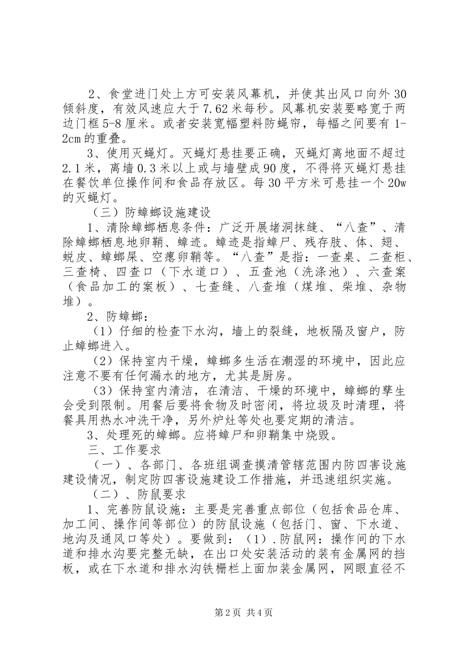 雷公桥小学防鼠防蝇专项实施方案 _第2页