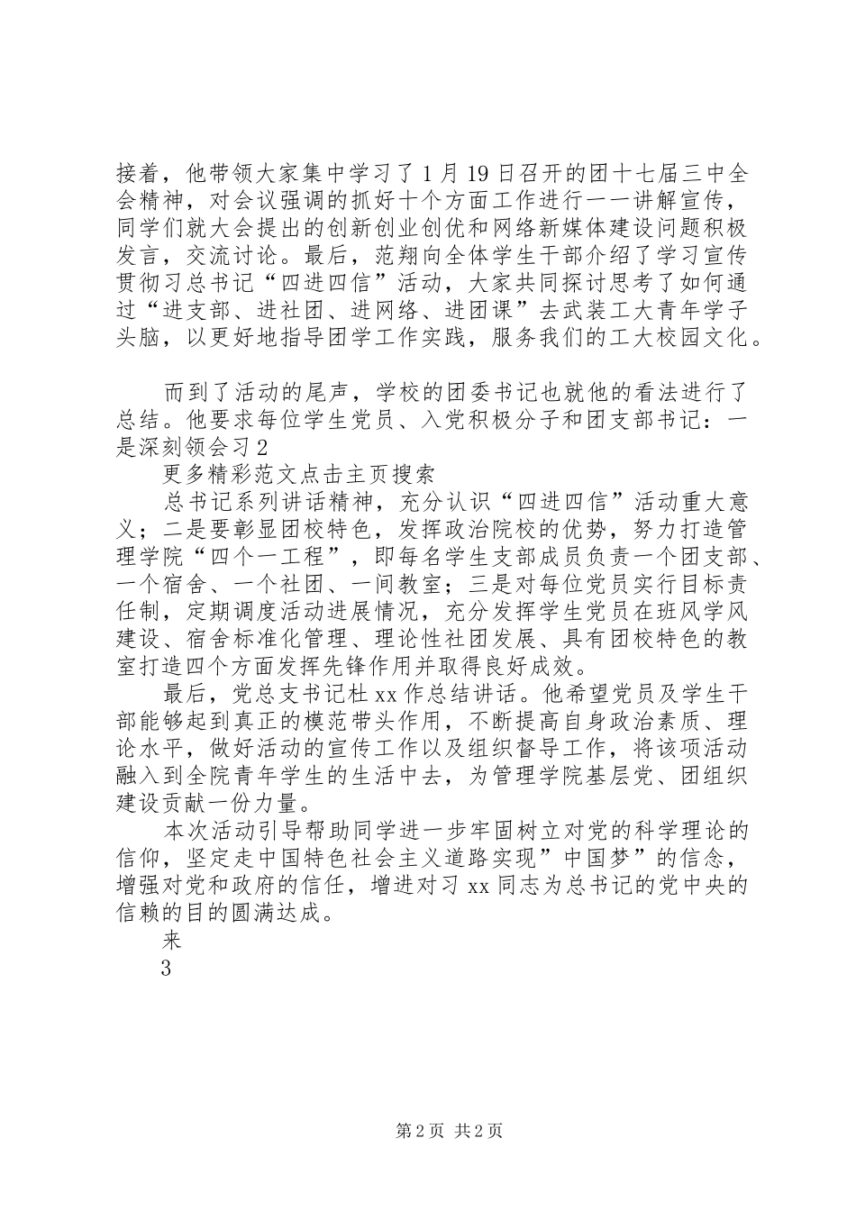 高校团委学习“四进四信”活动方案 _第2页