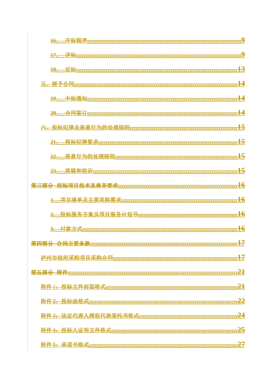 泸州12345项目招标(公开招标)_第3页