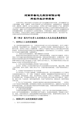 河南开普化工股份有限公司--所在行业分析报告
