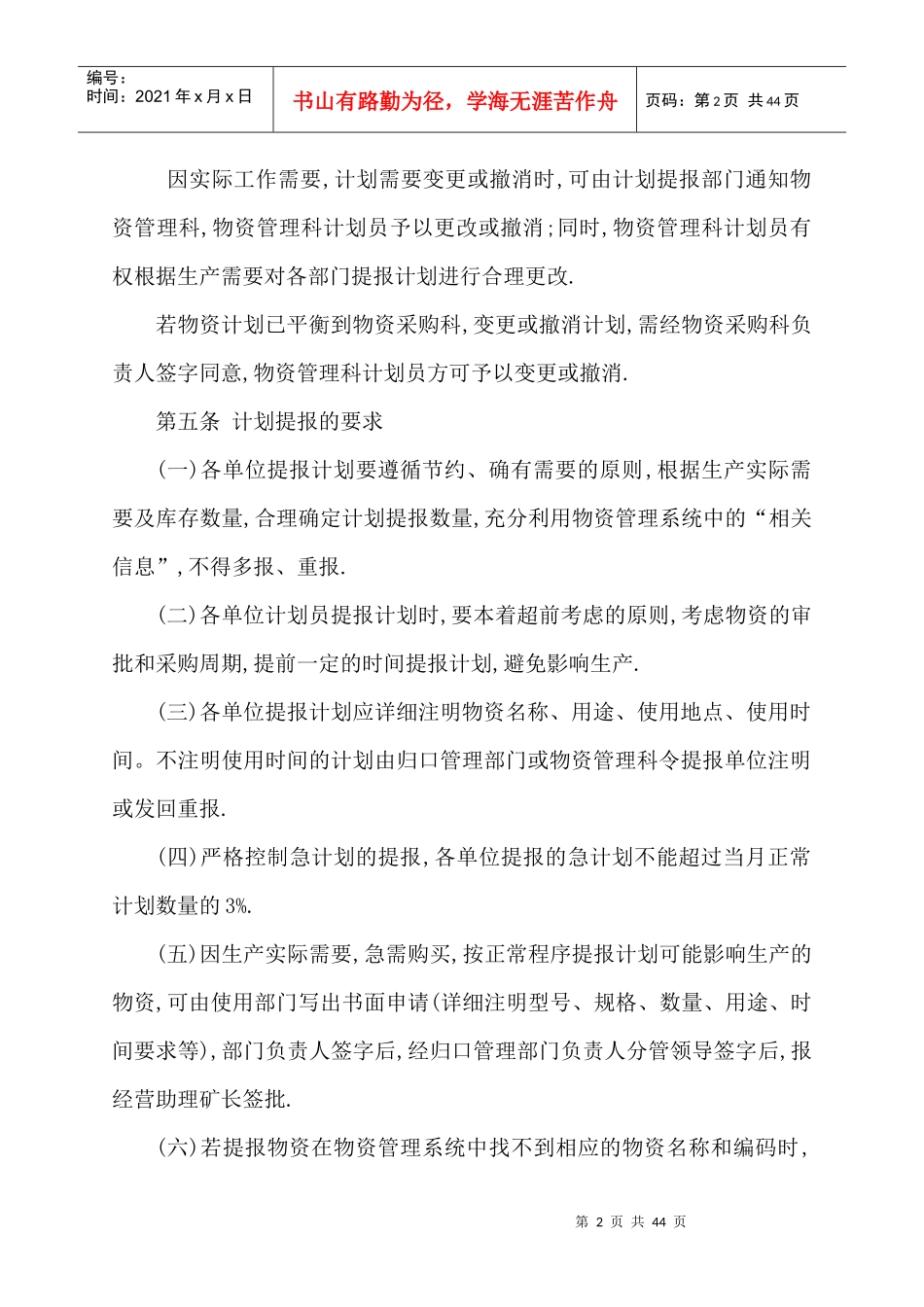 洋岩煤矿物资管理制度_第2页