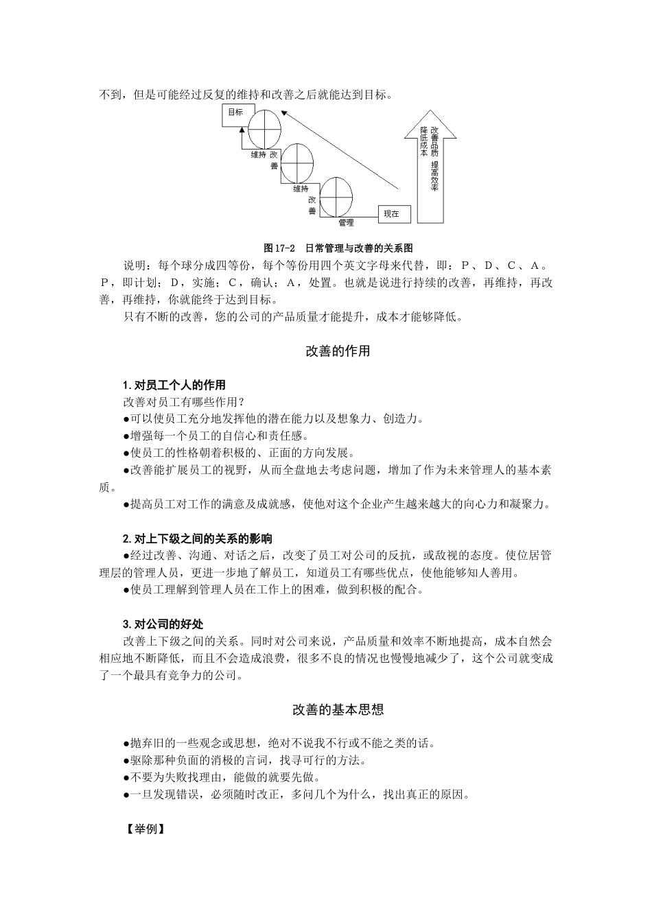 5S推展改善与五现手法(X 40页)_第2页