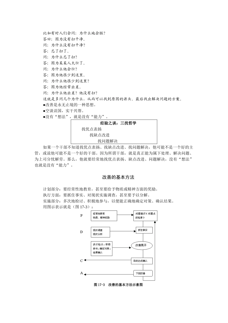 5S推展改善与五现手法(X 40页)_第3页