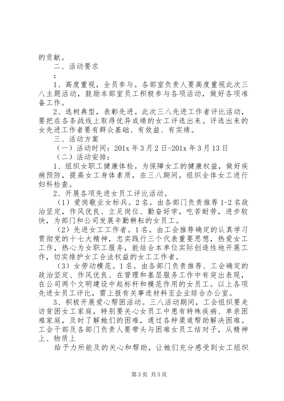 企业三八节活动实施方案 _第3页