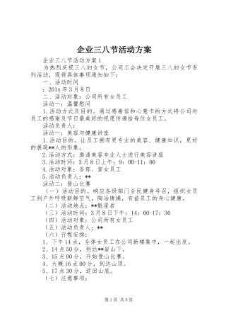 企业三八节活动实施方案 