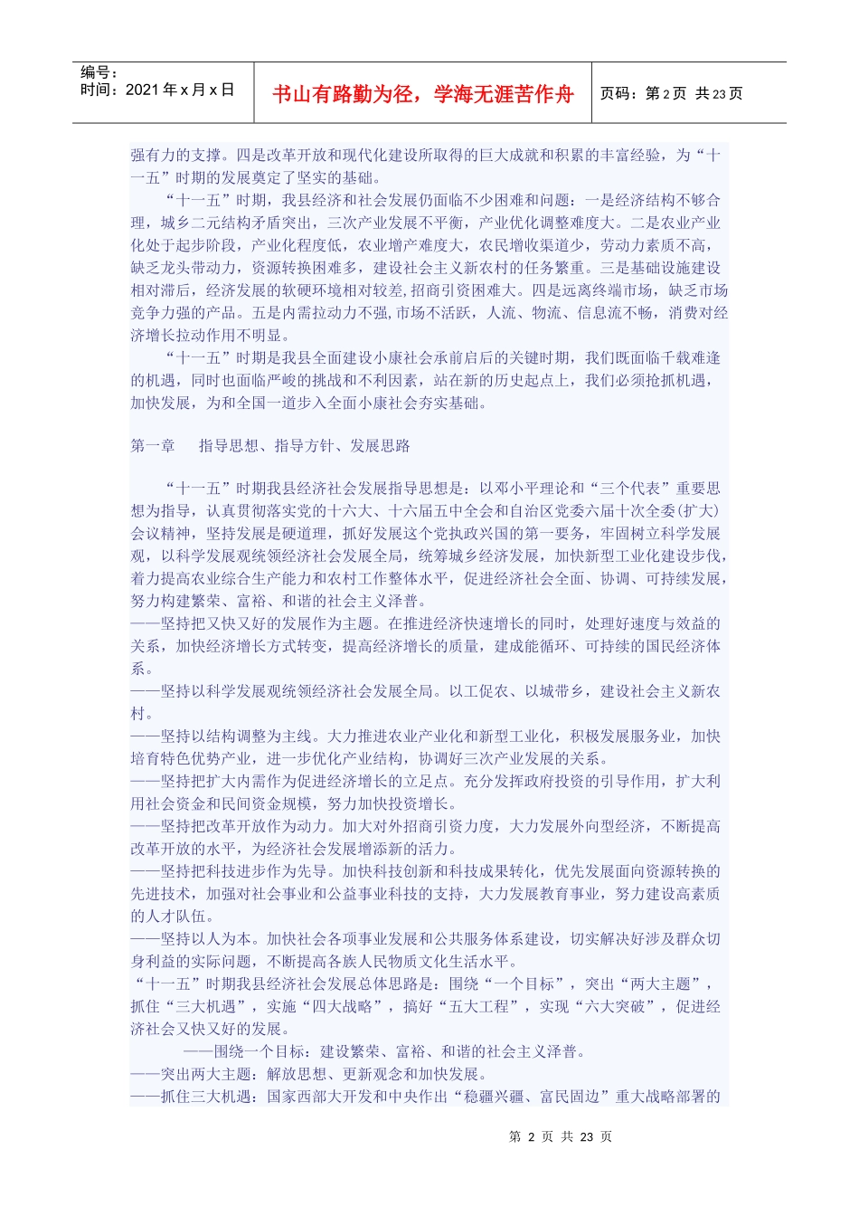 泽普县发展和改革委员会十一五发展规划_第2页