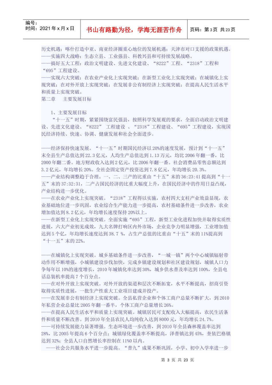 泽普县发展和改革委员会十一五发展规划_第3页