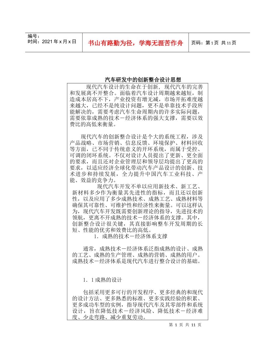 汽车研发中的创新整合设计思想_第1页