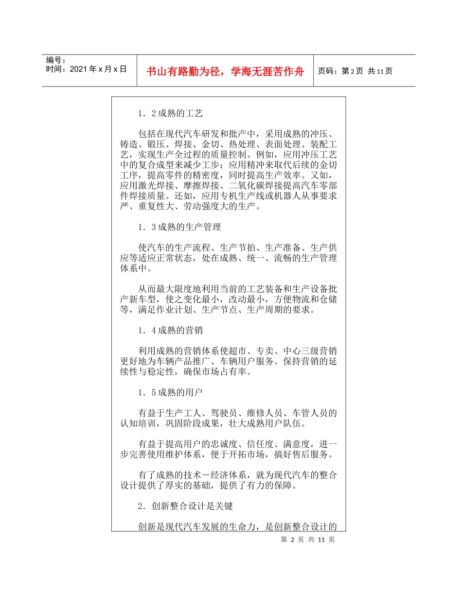 汽车研发中的创新整合设计思想_第2页