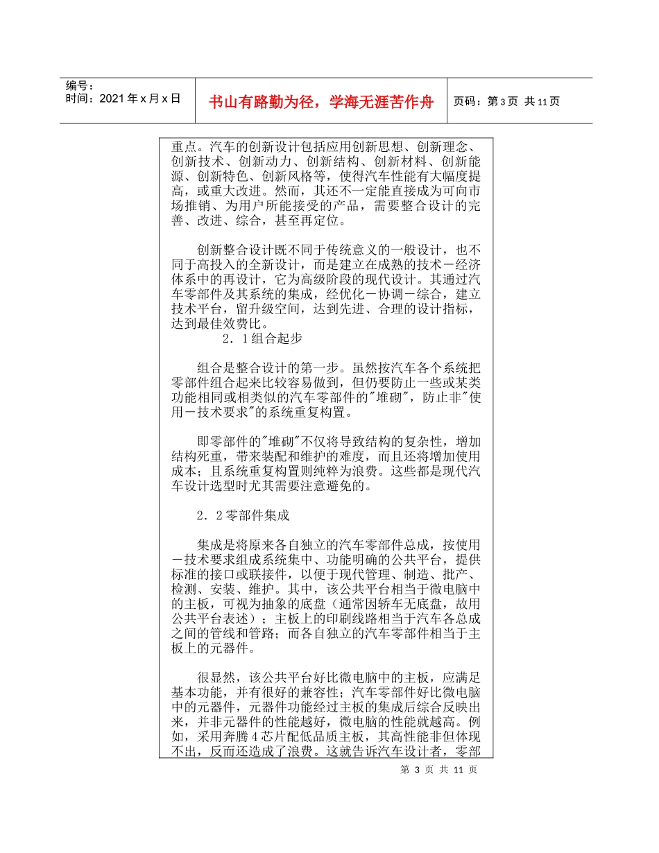 汽车研发中的创新整合设计思想_第3页