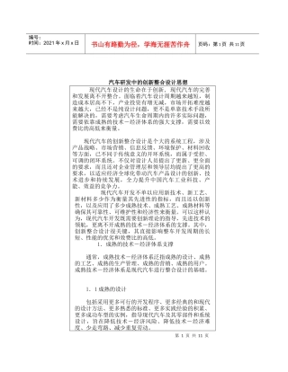 汽车研发中的创新整合设计思想