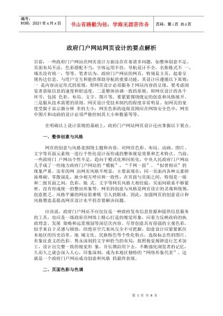 浅析政府门户网站网页设计的要点