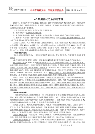 汽车4S店集团化的管理模式