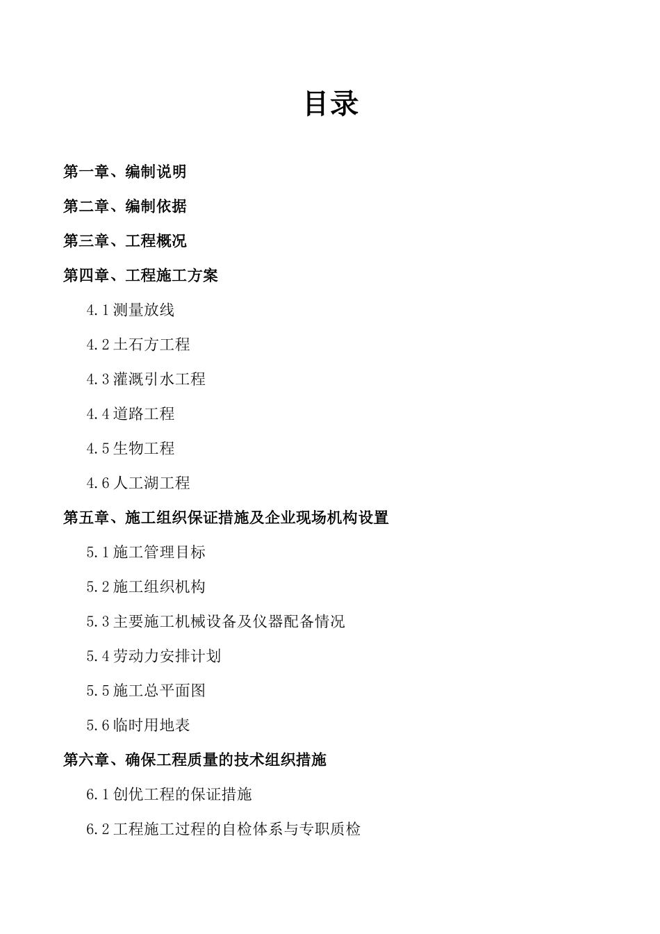 河南济源地质灾害施工组织设计_第1页