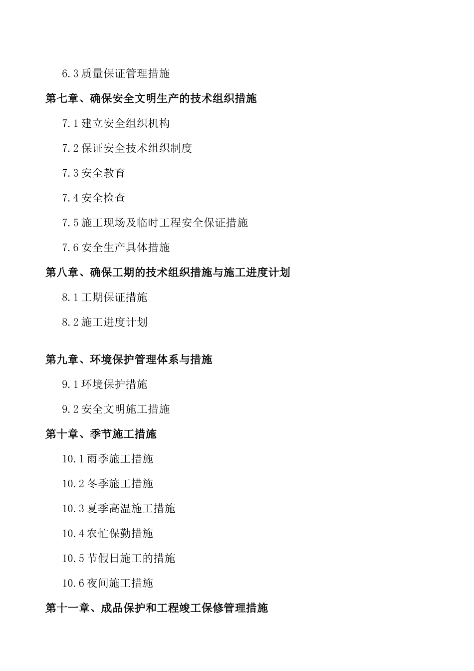 河南济源地质灾害施工组织设计_第2页
