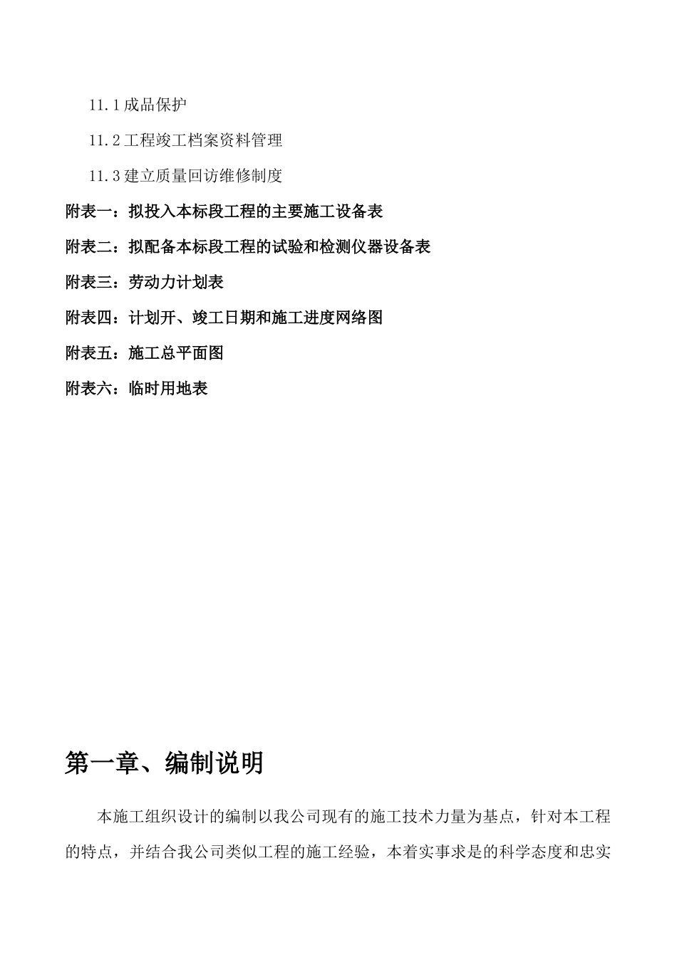 河南济源地质灾害施工组织设计_第3页