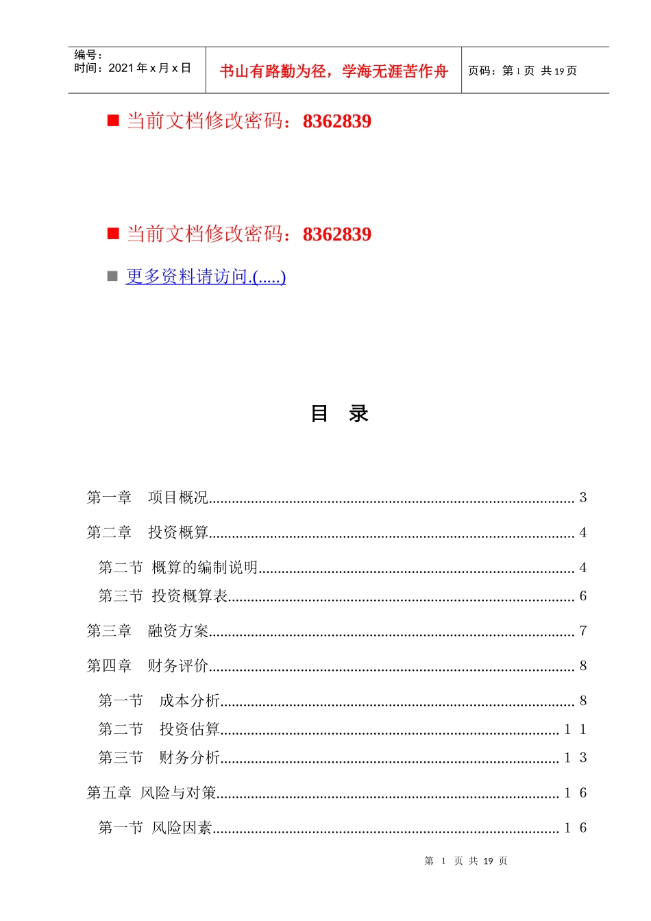 污水处理厂特许权项目投标书_第1页