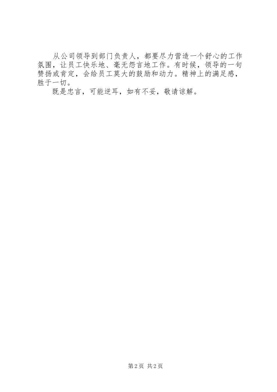 全员提议改进实施方案 _第2页