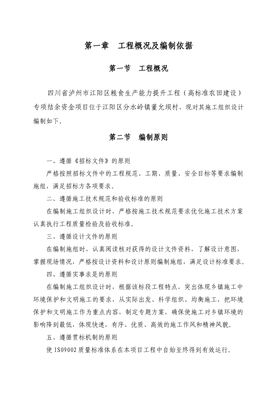 泸州土地整理施工组织设计_第3页