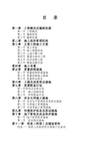 泸州土地整理施工组织设计