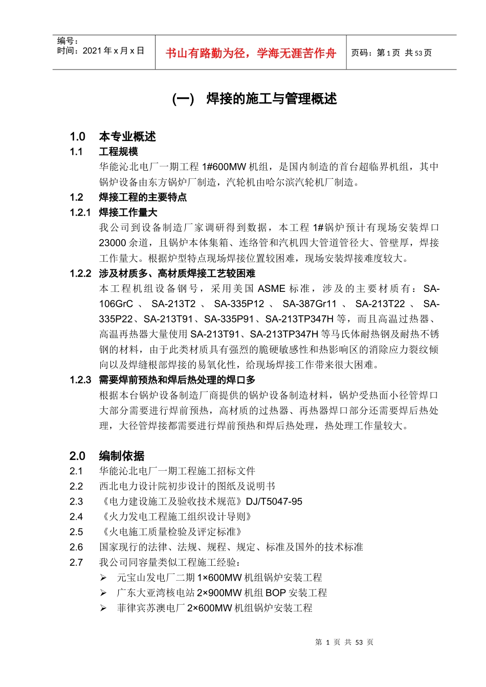 沁北925焊接的施工与管理_第2页