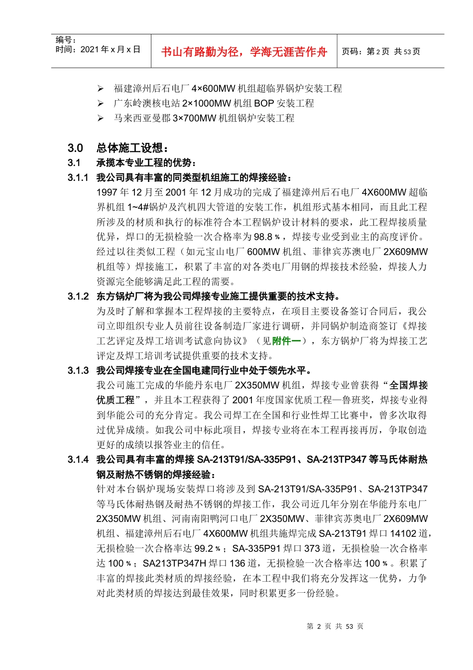 沁北925焊接的施工与管理_第3页