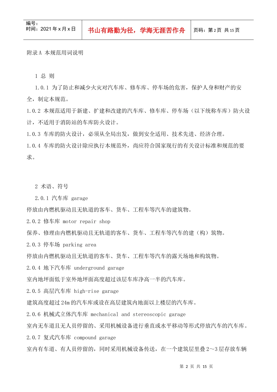 汽车库、修车库、停车场设计防火规范_第2页