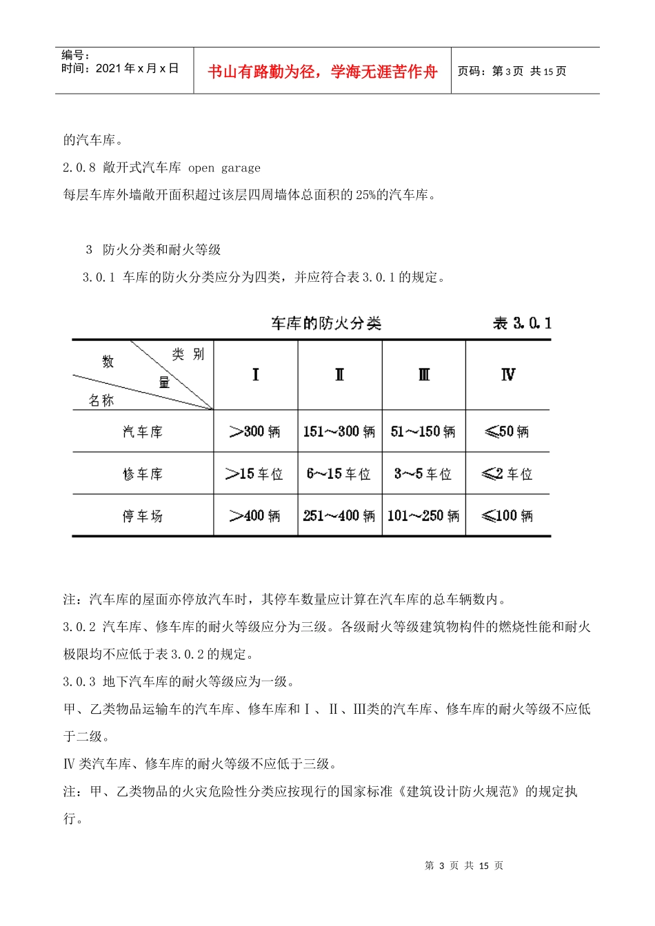 汽车库、修车库、停车场设计防火规范_第3页