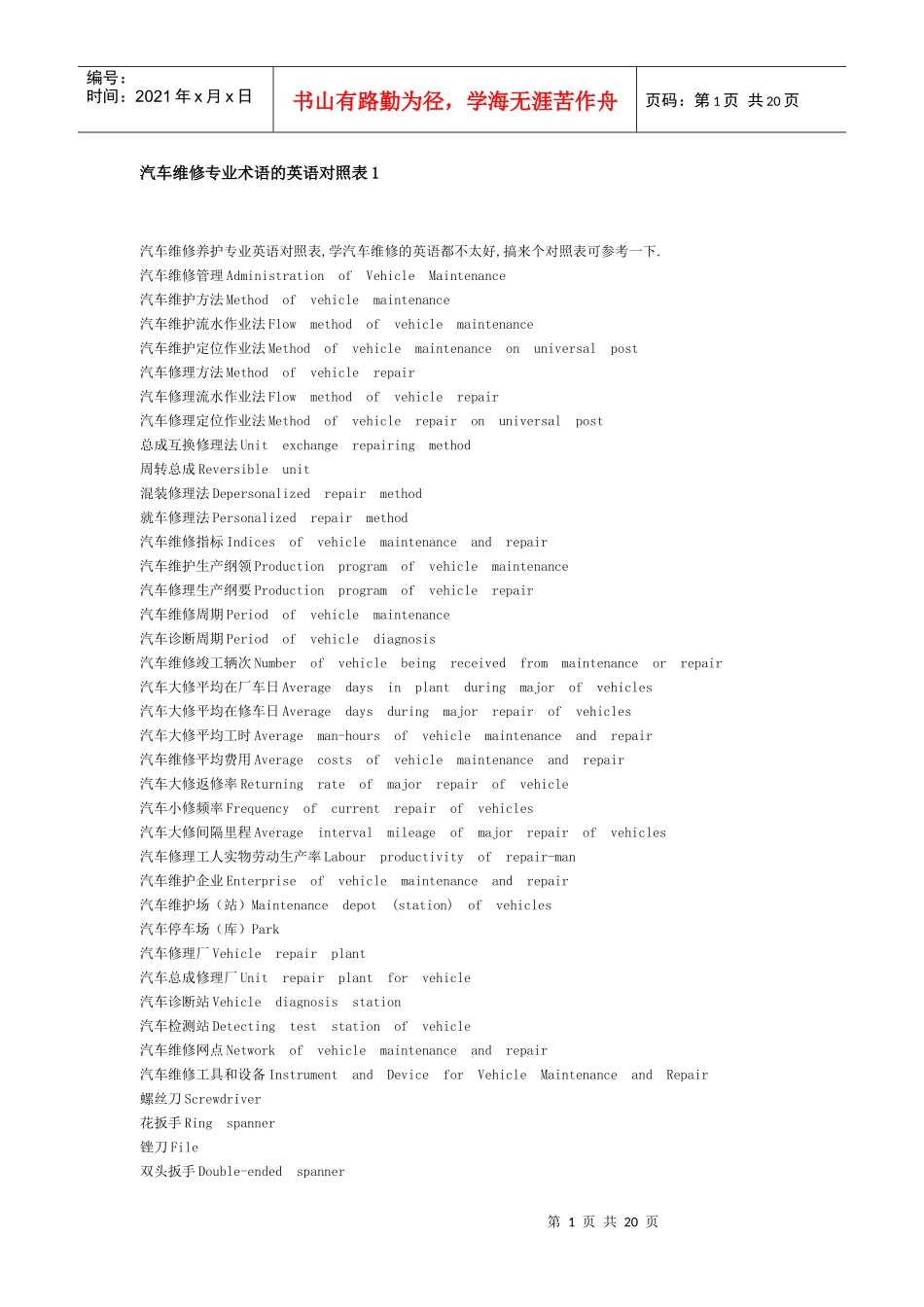 汽车维修中英文对照表_第1页