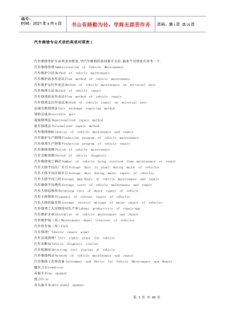 汽车维修中英文对照表