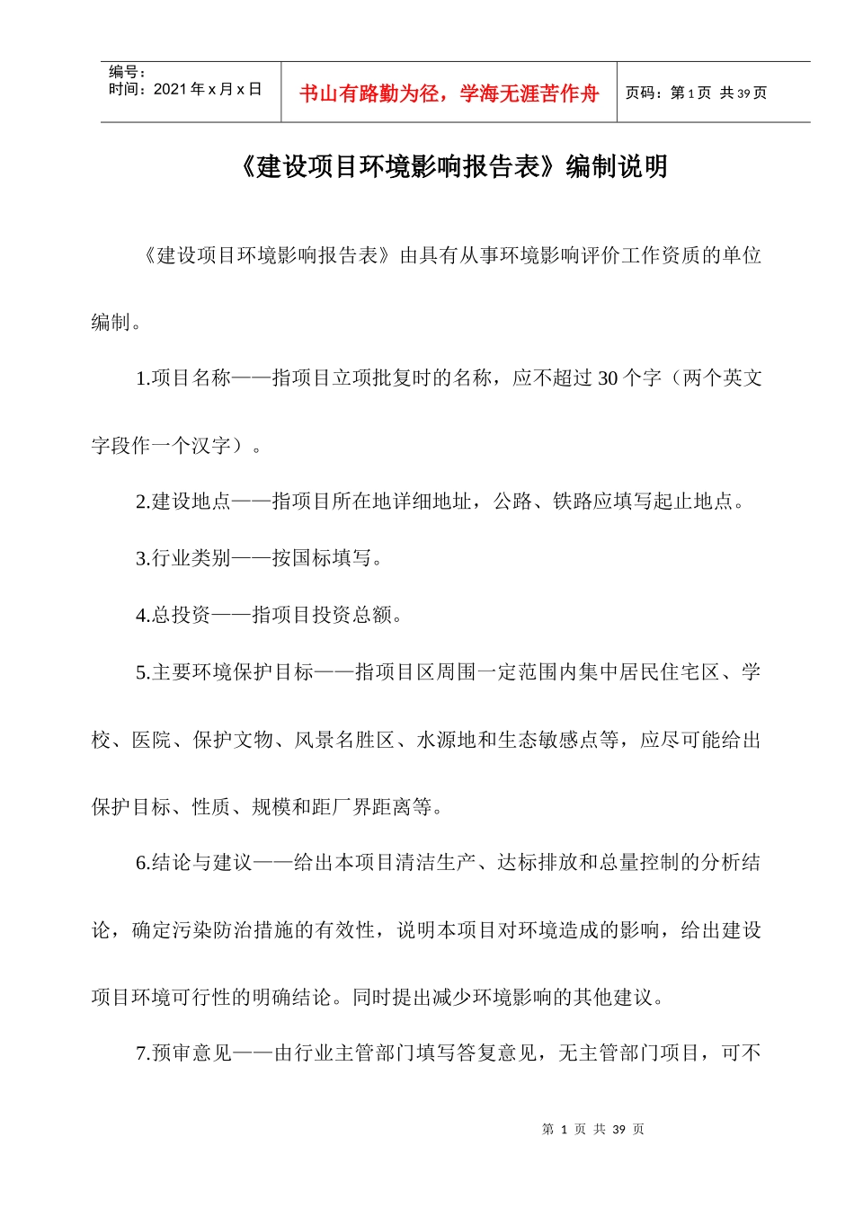 污水管网建设项目报告表_第2页